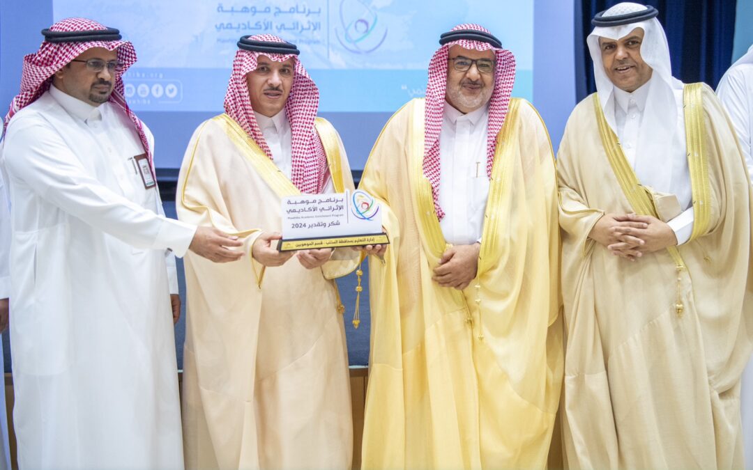 تكريم الجهات الداعمة لبرنامج موهبة